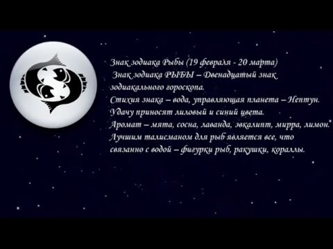 Рыбы, гороскоп на 2016 год (19 февраля - 20 марта)