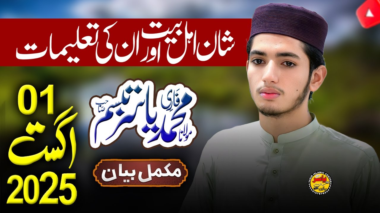 Molana Yasir Tabassum Shab Topic Shan E Ahlebait Khutba Juma 1 August 2025 | Yasir Islamic