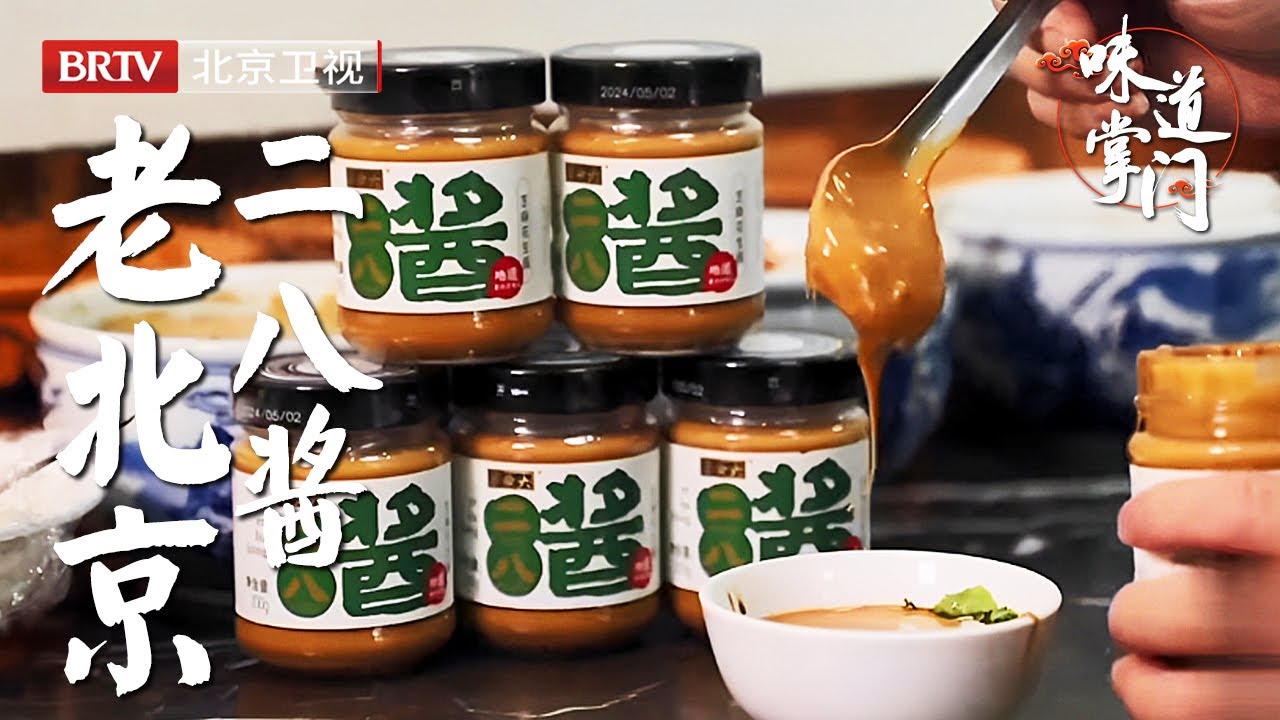 从涮羊肉到家常菜再到小吃，老北京离不开的经典！用炸馒头片抹它再蘸白糖，太美好了【味道掌门】