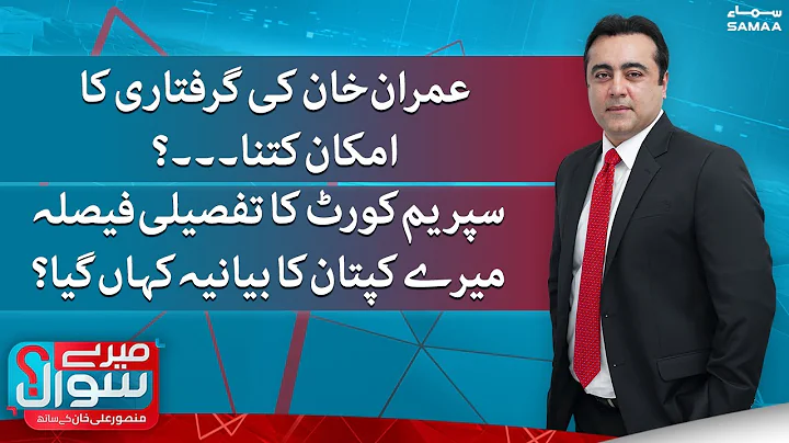 Meray Sawaal with Mansoor Ali Khan - SAMAA TV - 15...