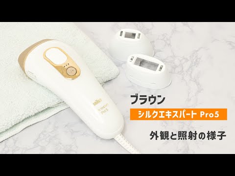 ブラウン シルクエキスパート Pro5 PL 5268｜Joshin 試用