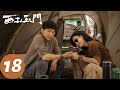 ENG SUB 西出玉门 Parallel World EP18 叶流西昌东一吻定情 李金鳌进入队伍前往黑石城 倪妮 白宇 ENG SUB 西出玉门 Parallel World EP18 叶流西昌东一吻定情 李金鳌进入队伍前往黑石城 倪妮 白宇