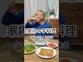【家内の手料理】久しぶりに家内が晩酌ご飯を作ってくれました。
