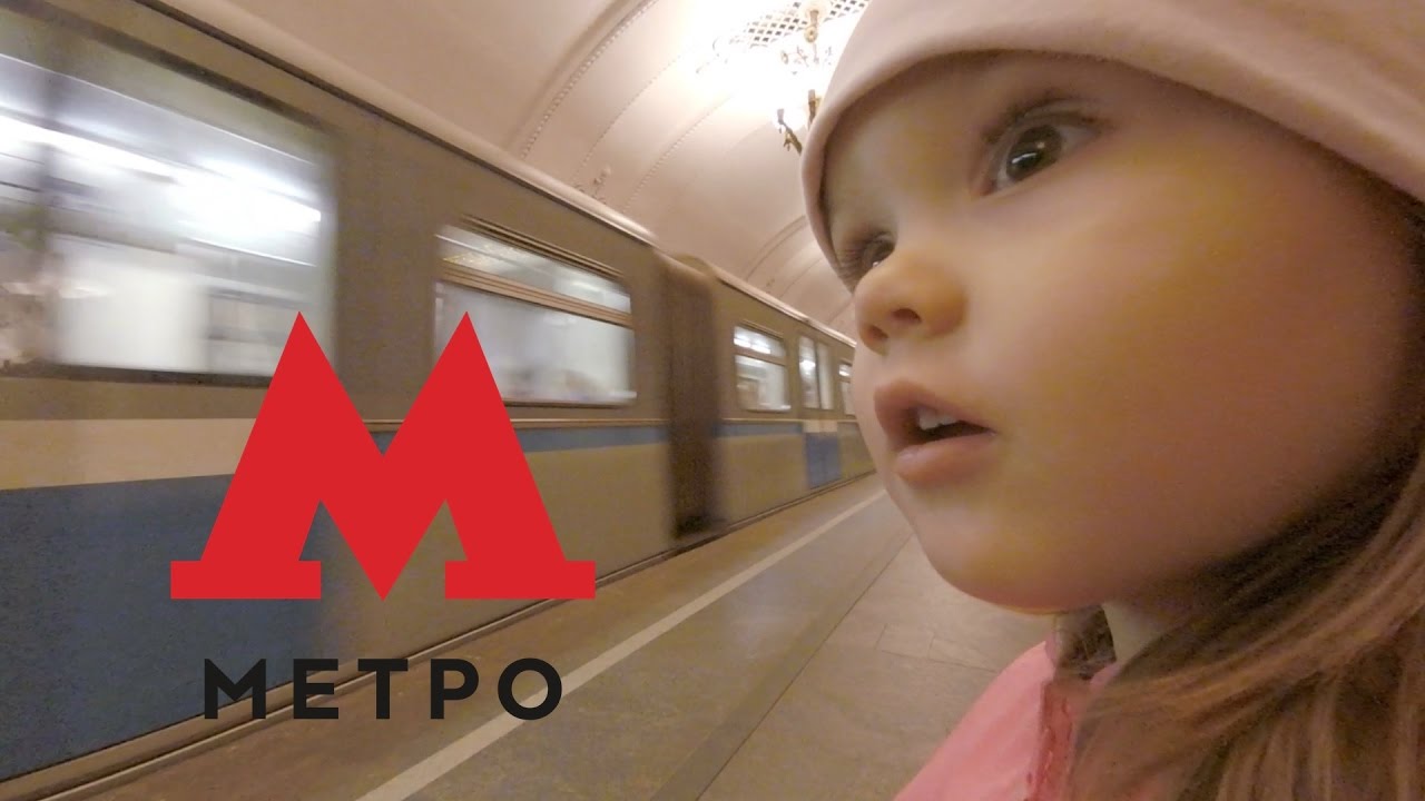 Метрополитен дети. Метро для детей. Московское метро для детей. Дети в метро Москва. Московский метрополитен детский.