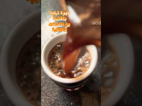 سمن عربي بالقهوة الصبح مجربين  قهوة الصباح سمنة فيتامينات صحة تغذية اليوتيوب