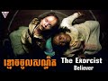    the exorcist  believer  bya tv movie reaction