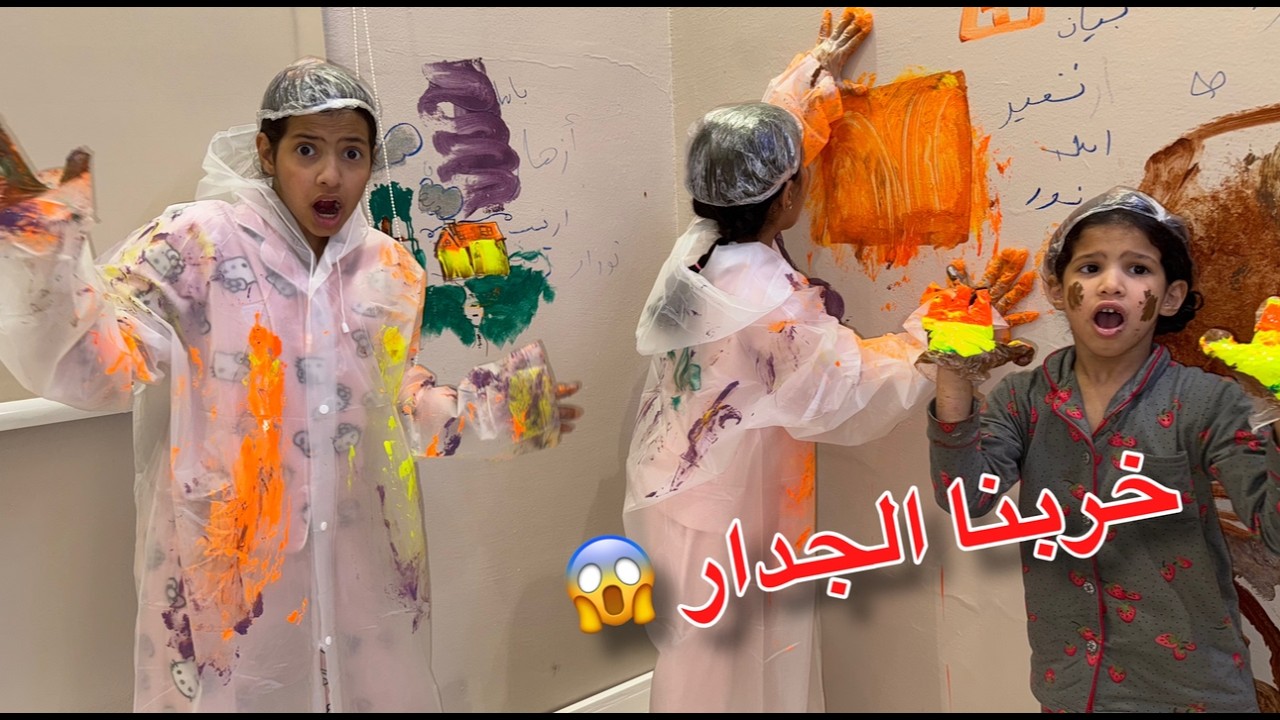 رسمنا ع جدران غرفتنا و خربناها بالألوان 😱😱 ندمنا بعد اللي صار !! | ميما و رورو 