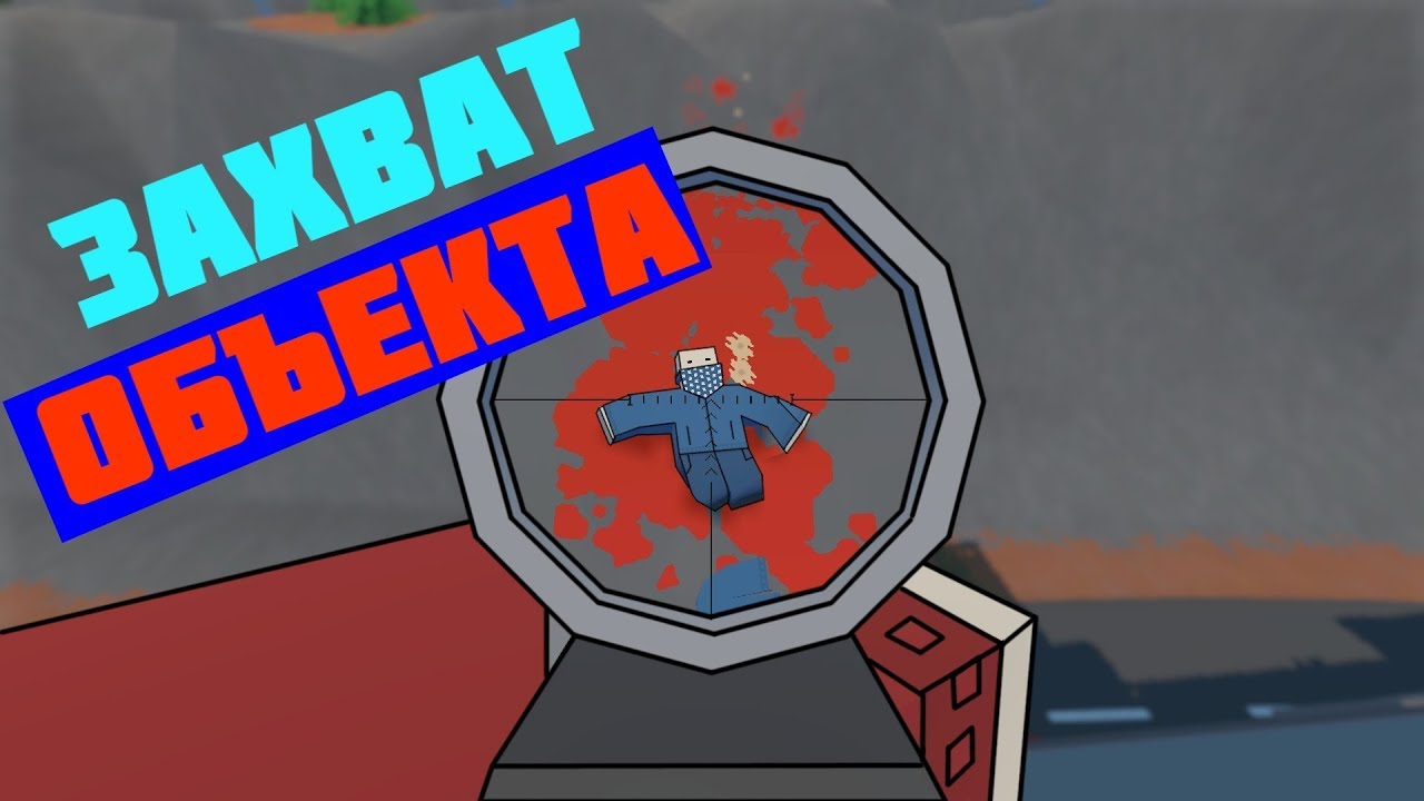 Захват ОБЪЕКТА! Red vs Blue|► В Unturned Rush