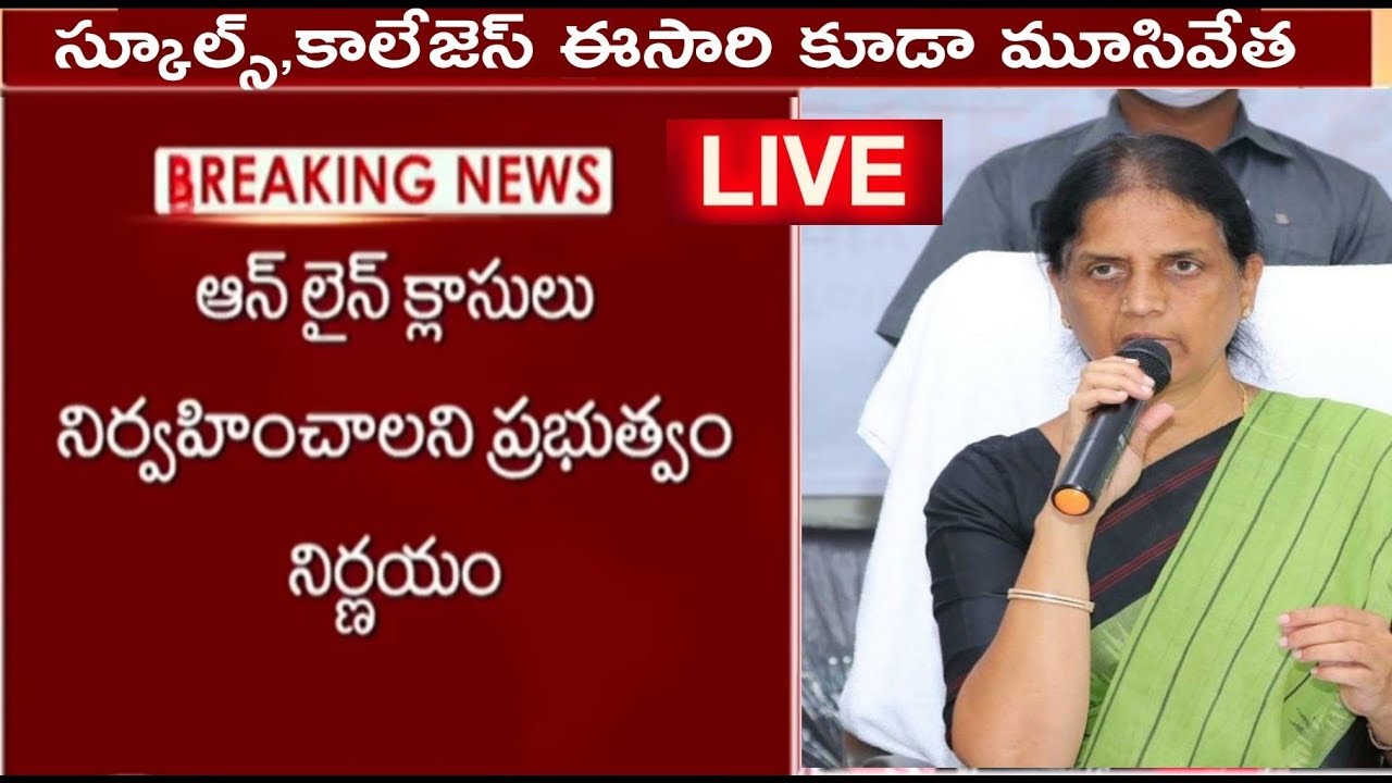 షాకింగ్ న్యూస్:స్కూల్స్,కాలేజెస్ మళ్లీ బంద్| TS schools,colleges Again Closed|Telangana online class