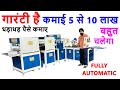 4IN1📚NOTEBOOK MAKING MACHINE | तगड़ी कमाई और कम लागत | #lowinvestmenthighprofit #call- 98143-12452.💯