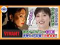 🔵VIVANT・独占インタ 第6弾【宮下今日子】シンシーの責任者・ハン役は〝アガル〜!〟貴重なメイキングシーンも
