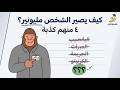 How to Become a Millionaire?