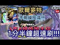 ［風韻若離］歐爾麥特 1年A班的班主任 Lv2/極速刷！無敵的10000倍！難度2星