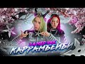 ЗаМЕРЧик KARRAMBABY - НОВАЯ КОЛЛЕКЦИЯ // Обзор мерча Каррамбэйби