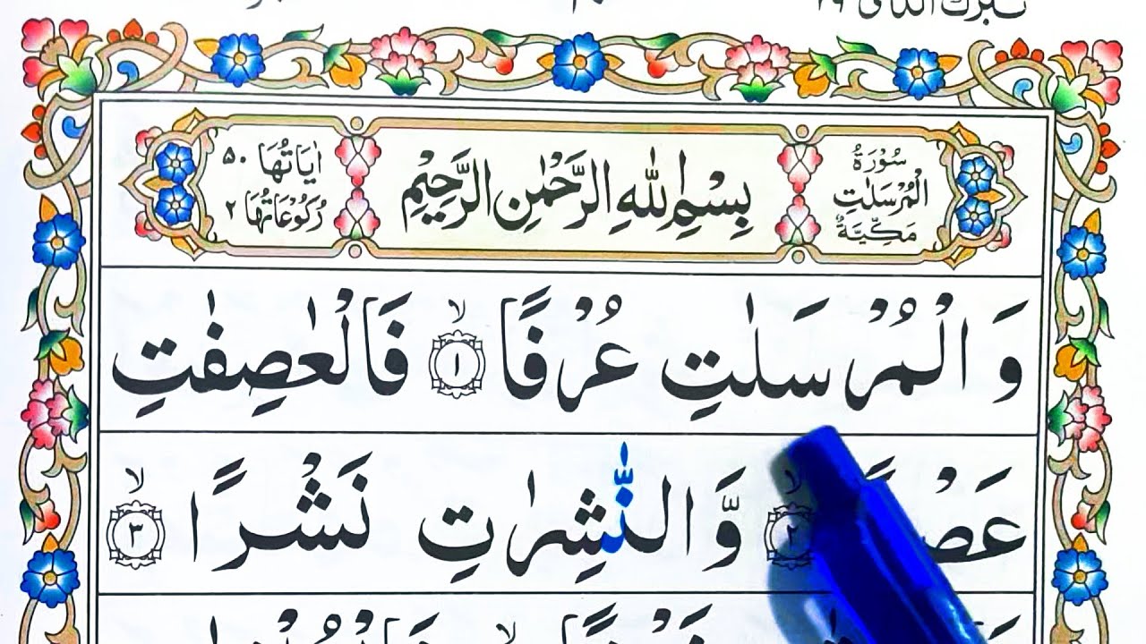 Moraslat Rta surah mursalat | surah al-mursalat | Surah Al-Mursalat Full HD Arabic ...