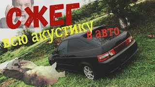 СЖЕГ УСЕЛ.Бюджетный АВТОЗВУК в Ваз 2112 купе за 40к