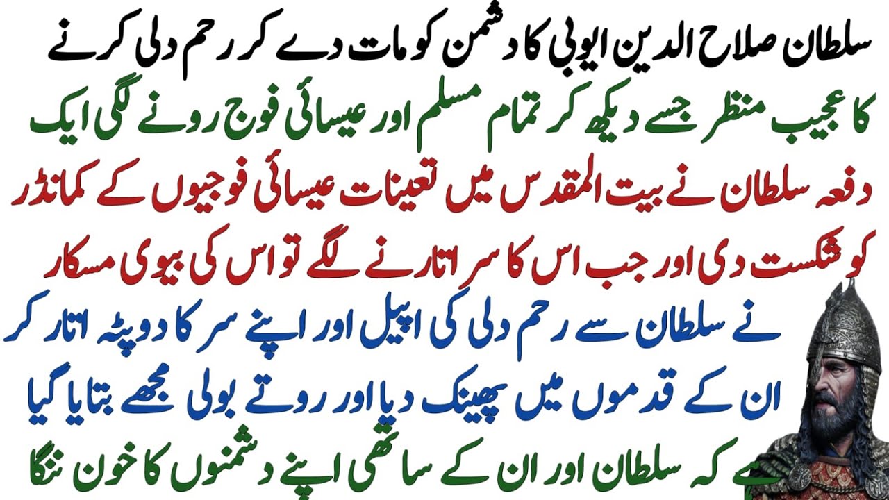 The incident of Sultan Salahuddin Ayubi punishing his husband in front of a wife