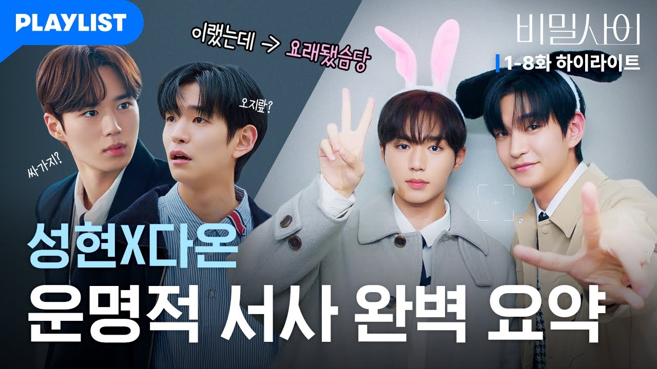 [1-8화 요약] 