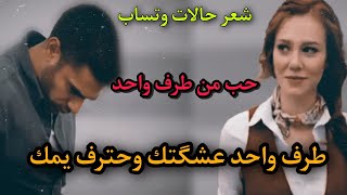 شعر حب من طرف واحد للعشاق حالات وتساب الشاعر احمد رحيم المحمداوي #شعر #حالات #ستوريات #شعر_حزين