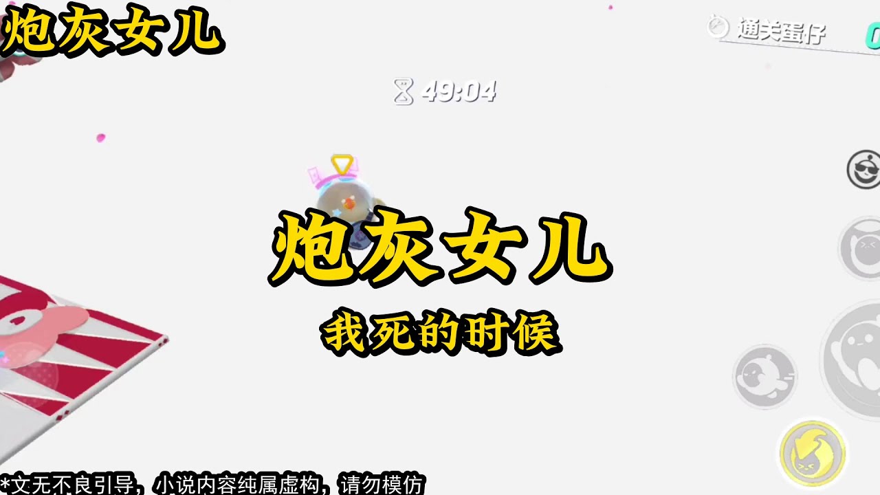 【小说推荐 有声小说 2023 】炮灰女儿     