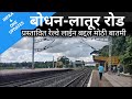 Bodhan to latur road proposed railway line  latur nizamabad railway line update