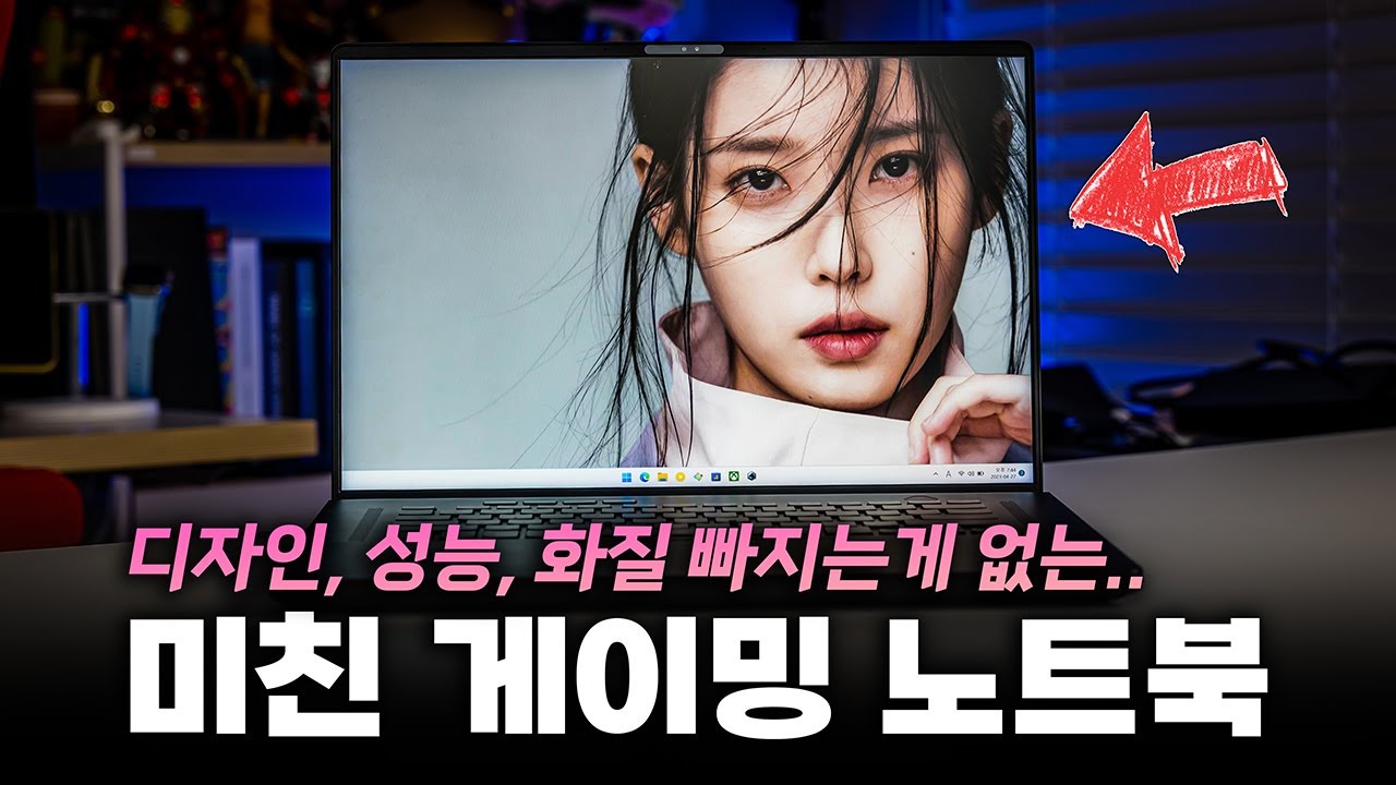 미친 노트북 발견! 게임 옵션 최적화 그딴거 필요없네요 | ASUS ROG 제피러스 M16