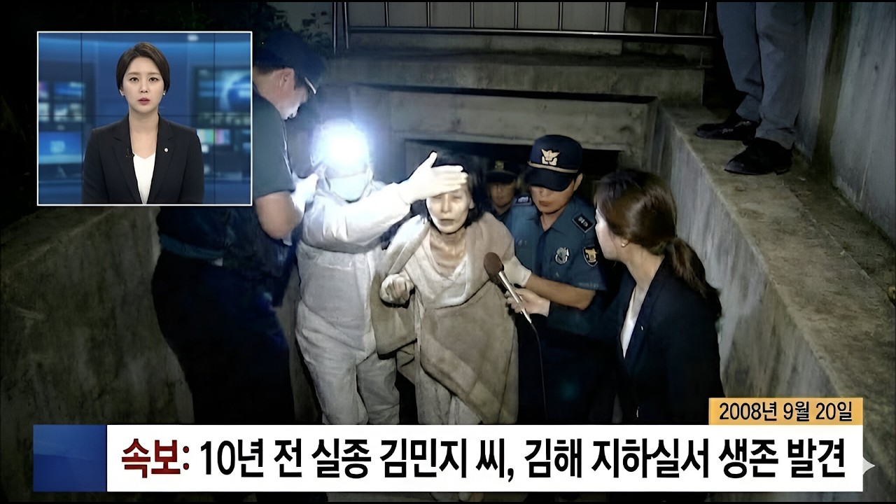 1998년, 부산 광안리에서 사라진 21세 여대생... 10년 뒤 김해 주택가 콘크리트 바닥 아래서 발견된 충격적 진실