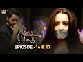 Baydardi Episode 16 & 17 - 16th July 2018  | ARY Digital [Subtitle Eng]