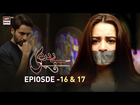 Bay Dardi Episode 16 & 17 - 16th July 2018 - ARY Digital Drama