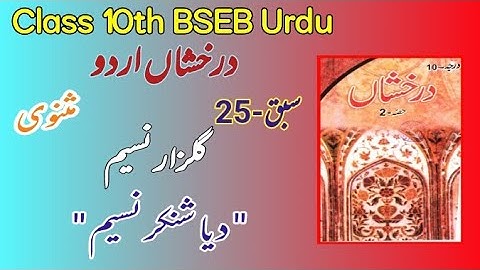 Class 10th Darkhshan Urdu Chapter-25 All Question Answer.💥Faizan Classes💥