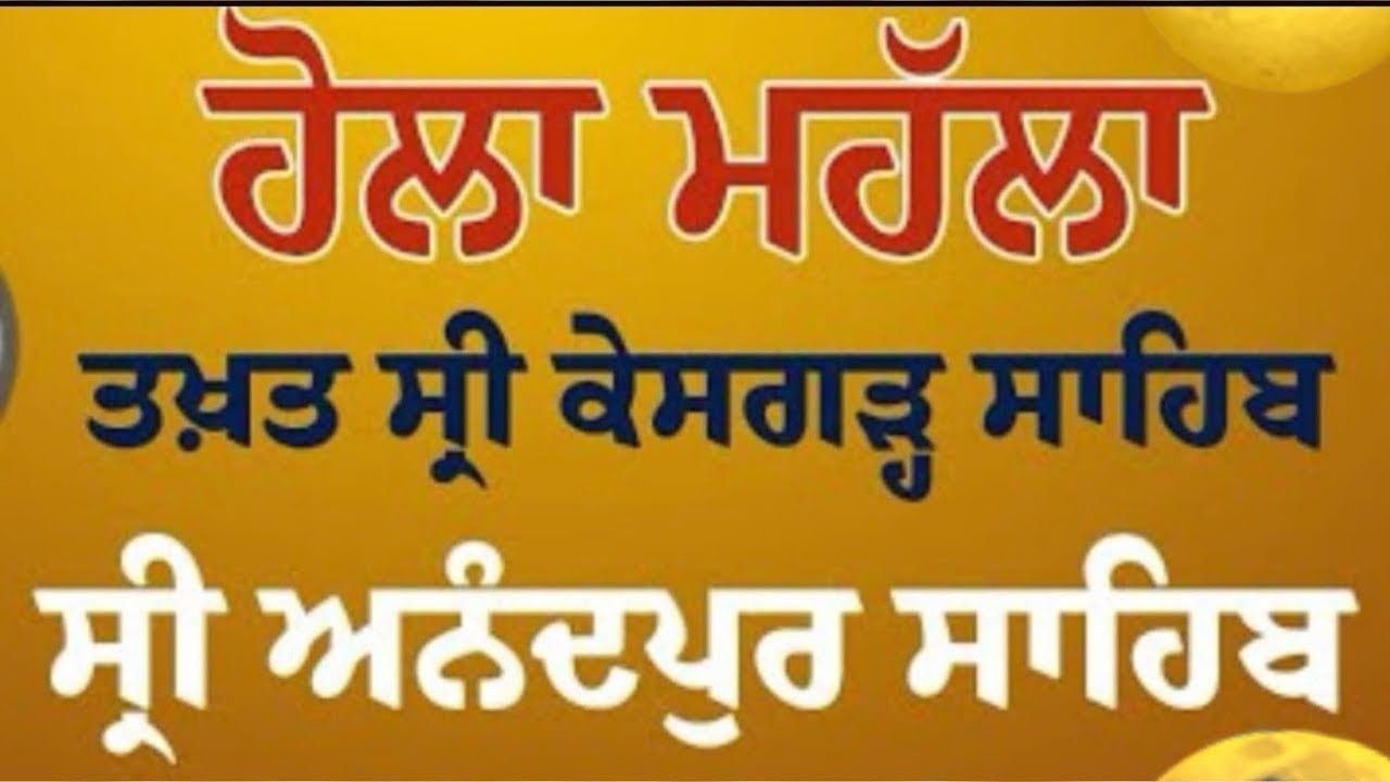 ਹੋਲਾ ਮਹੱਲਾ ਸ੍ਰੀ ਅਨੰਦਪੁਰ ਸਾਹਿਬ - Aisi Maang Gobind Te  - MAHARAJ JI DE ANMOL BACHAN🙏 ਅਨਮੋਲ ਬਚਨ