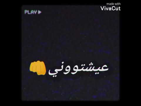 حالات واتس مهرجانات شلة مغرورة