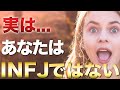 【性格診断】INFJが持っていない6つの特徴