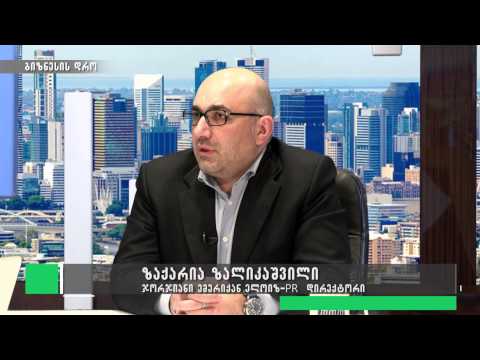 ბიზნესის დრო - მალხაზ გულაშვილი, ზაქარია ზალიკაშვილი 1