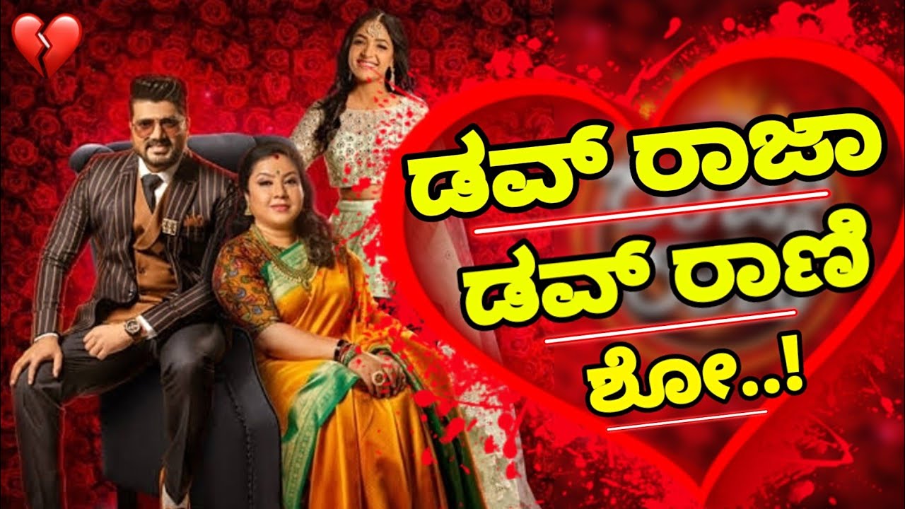 Raja rani kannada reality show funny roast Raja rani kannada le