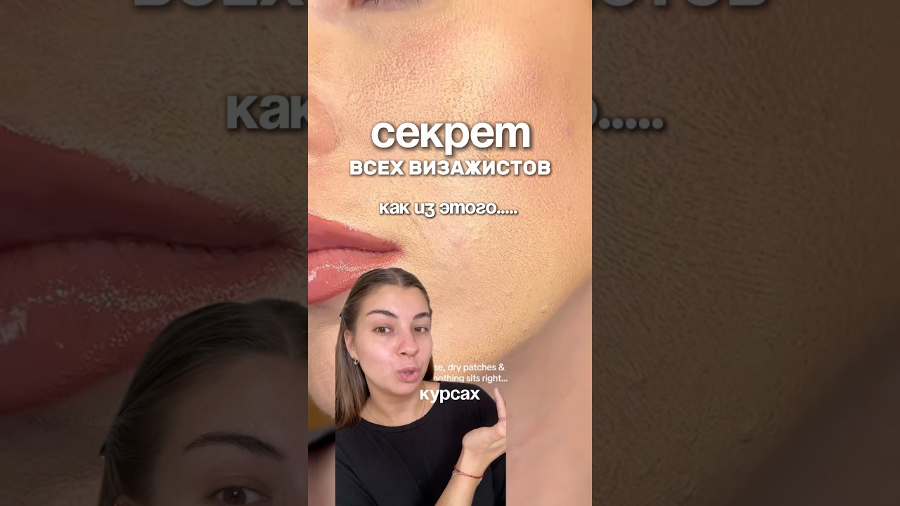 Секрет раскрыт! Минеральная пудра wb: WW114856 #секрет #идеальныйтон #тонскатывается #пудра #совет