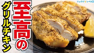 覚えたら一生役に立ちます。ヤバいほど皮パリパリ、驚愕の方法で焼き上げる神チキン【至高のグリルチキン】