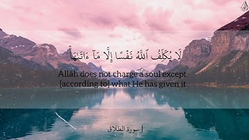 سَيَجْعَلُ اللَّهُ بَعْدَ عُسْرٍ يُسْرًا - (آيات من سورة الطلاق) - القارئ ماهر المعيقلي