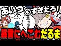 じゃすぱーの暴言にガチでヘコむだるま【だるまいずごっど切り抜き VALORANT ありさか ばにら じゃすぱー らっだぁ】