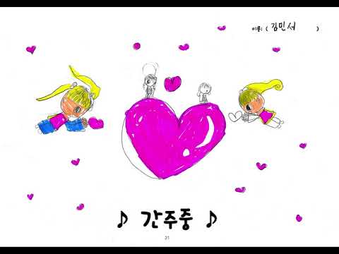 친구 되는 멋진 방법 MV