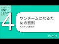 【5分要約】人生が圧倒的にラクになる！　夫婦ＯＮＥ　ＴＥＡＭ思考