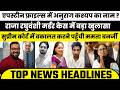 Raja Raghuvanshi Murder Twist | Mamata Banerjee Shocks Supreme Court | Anurag Kashyap Epstein Files