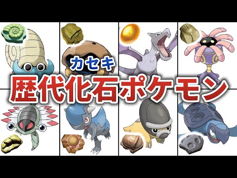 ソードシールド ヒレのカセキの入手方法と効果まとめ ポケモン剣盾 攻略大百科