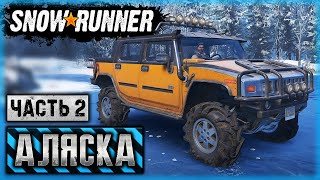 SNOWRUNNER #20 ⭐ - Снежный Уикенд (продолжение) - Аляска (часть 2)