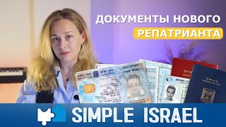видео: Документы нового репатрианта картинка: Документы нового репатрианта