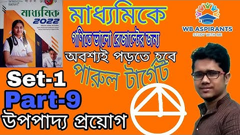 Madhyamik 2022#Parul target math model question set-1#Part-9#উপপাদ্য প্রয়োগ#Page C-5#Wb Aspirants