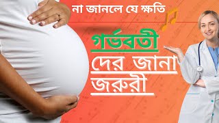 গর্ভস্থ শিশুর নড়াচড়া কমে গেছে বা একেবারেই নড়ছে না? না নড়ার কারণ ও করণীয় সম্পরকে জেনে নিন।