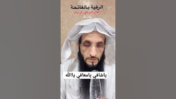 سورة الفاتحة سميت بالسبع المثاني وايضاً بالشافية والكافية