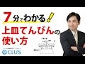 上皿てんびんの使い方　中学理科　1年　1分野　身のまわりの物質３