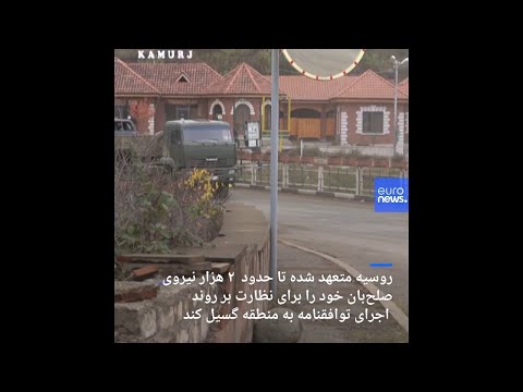 🎥 صلح‌بانان روسی در قره‌باغ ایست بازرسی ایجاد کردند